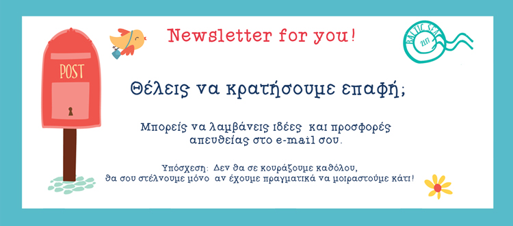 Newsletter - KatigGinetai.gr