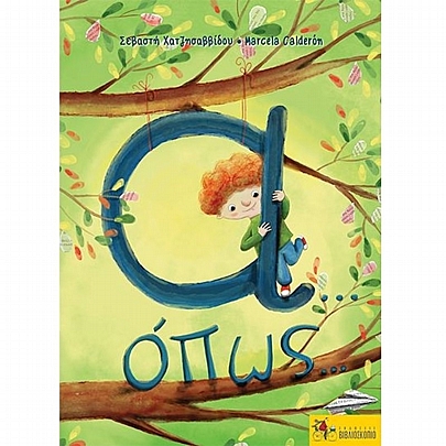 Α… όπως… Α… όπως…