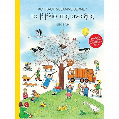 Το βιβλίο της άνοιξης