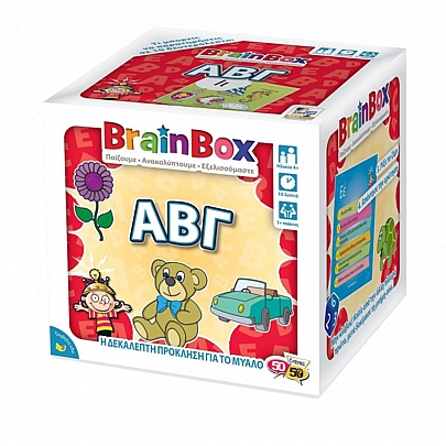 BrainBox: ΑΒΓ