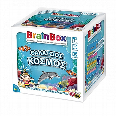 BrainBox: Θαλάσσιος κόσμος