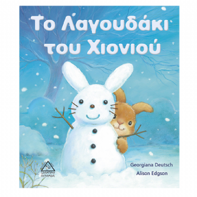 Το Λαγουδάκι του Χιονιού