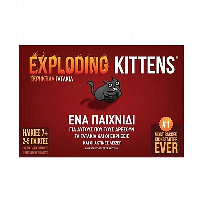 Εκρηκτικά Γατάκια - Κάισσα
