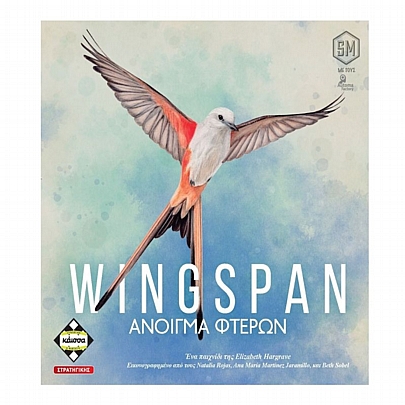 Wingspan - Άνοιγμα φτερών - Κάισσα