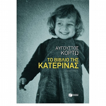 Το βιβλίο της Κατερίνας