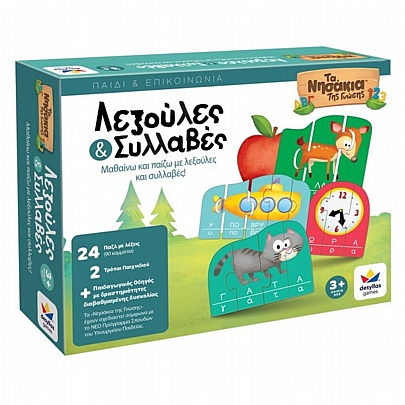 Τα νησάκια της γνώσης: Λεξούλες & Συλλαβές - Δεσύλλας