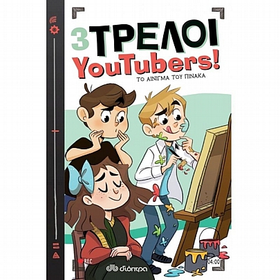 3 Τρελοί Youtubers: Απίστετη Κάμερα... Κλικ! (No.1)