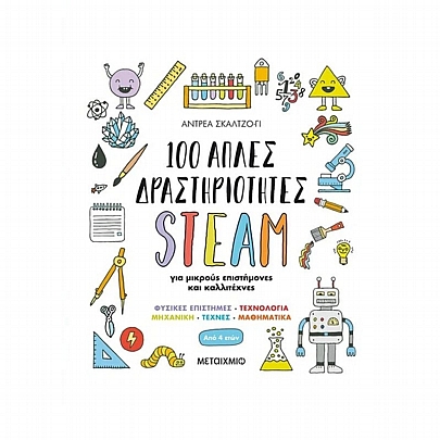 100 Απλές δραστηριότητες Steam 