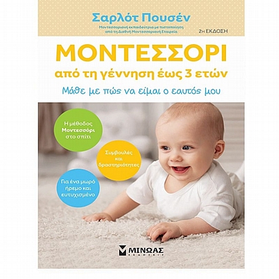 Μοντεσσόρι, Από τη γέννηση έως 3 ετών