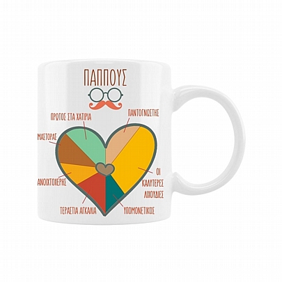 Κούπα κεραμική - Παππούς (330ml)