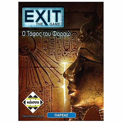 Exit: Ο Τάφος του Φαραώ - Κάισσα