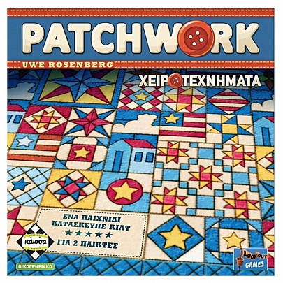 Patchwork (Νέα έκδοση) - Κάισσα