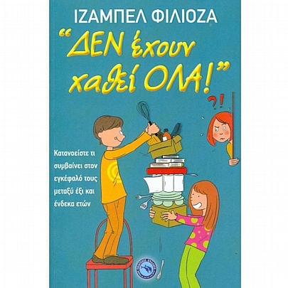 Δεν έχουν χαθεί όλα!