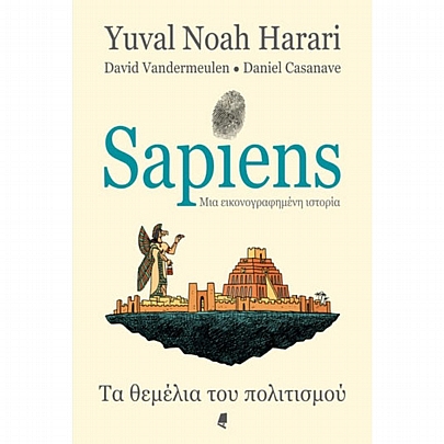 SAPIENS, μια εικονογραφημένη ιστορία: Τα θεμέλια του πολιτισμού