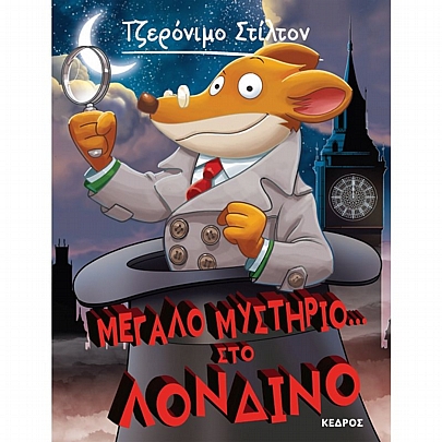 Τζερόνιμο Στίλτον - Ξεκαρδιστικές Ιστορίες: Μεγάλο μυστήριο στο Λονδίνο (Νο.52)
