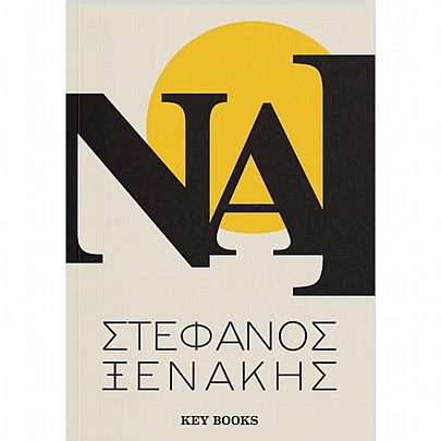 ΝΑΙ ΝΑΙ