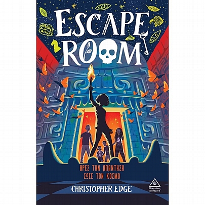 Escape room: Βρες την απάντηση... Σώσε τον κόσμο