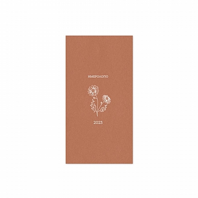 Εβδομαδιαίο Οριζόντιο Ημερολόγιο/Ατζέντα Botanical 2023 - Chamomile (9x17) - AdBook