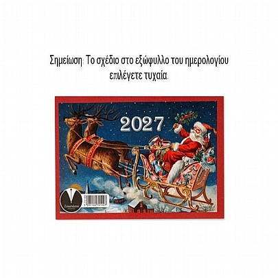 Μηνιαίο Ημερολόγιο Τοίχου 2027 - 12 φύλλα (7x9.5) - Linardatos