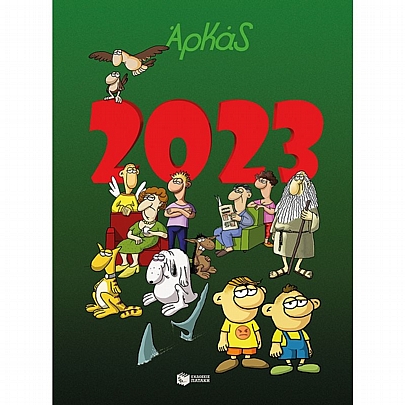 Ημερολόγιο 2023 - Αρκάς (12x17)