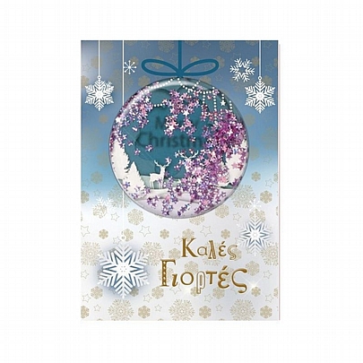 Χριστουγεννιάτικη κάρτα με Φάκελο & Κονφετί - Ελάφια (17x12) - Fun Creations