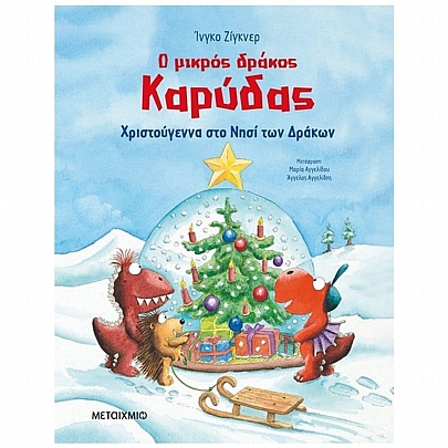 Ο μικρός δράκος Καρύδας: Χριστούγεννα στο Νησί των Δράκων