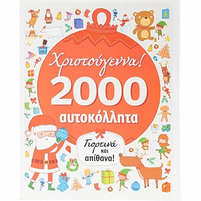 Χριστούγεννα (Με 2000 αυτοκόλλητα)