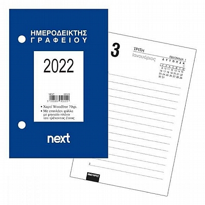 Ημερολόγιο Βάσης Ημερήσιο 2023 - Γυριστό (12x8.5) - Next