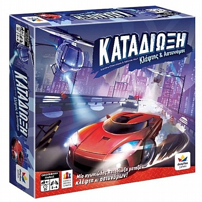 Καταδίωξη - Δεσύλλας