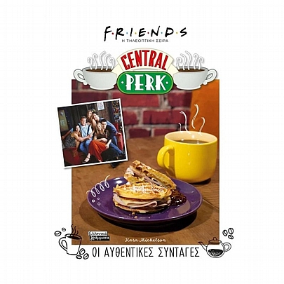 Friends: Central Perk, Οι αυθεντικές συνταγές