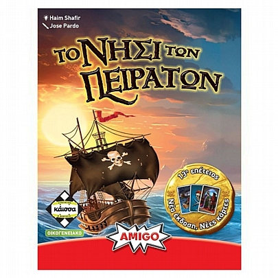 Το Νησί των Πειρατών (Νέα Έκδοση) - Κάισσα