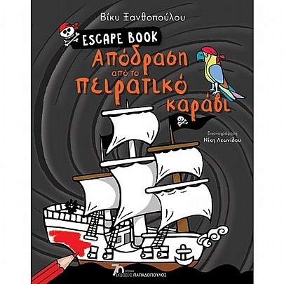 Escape Book: Απόδραση από το πειρατικό καράβι