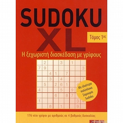 Sudoku XL: Τόμος 1ος (Με ιδιαίτερα πολύπλοκα Σαμουράι Sudoku)