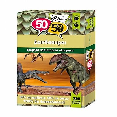 Κουίζ - Δεινόσαυροι - 50/50Games