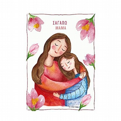 Χειροποίητη ευχετήρια κάρτα με Φάκελο - Σ' Αγαπώ Μαμά (11x15.5) - J.o. Creations