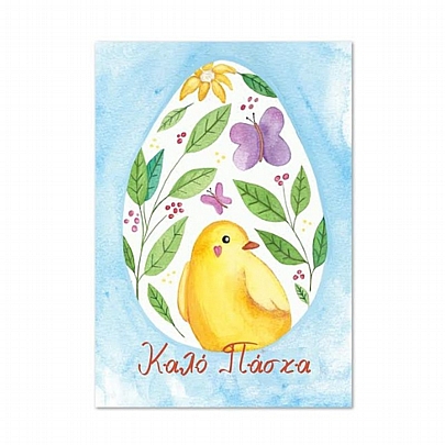 Χειροποίητη ευχετήρια κάρτα με Φάκελο - Καλό Πάσχα (Αυγό Πασχαλινό/11x15.5) - J.o. Creations