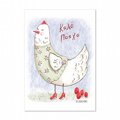 Χειροποίητη ευχετήρια κάρτα με Φάκελο - Καλό Πάσχα (Κότα με γοβάκια/11x15.5) - J.o. Creations