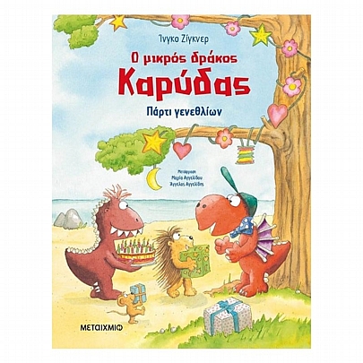 Ο μικρός δράκος Καρύδας: Πάρτι γενεθλίων