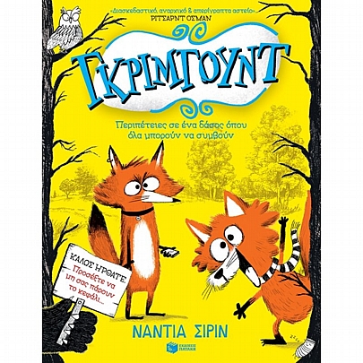 Γκρίμγουντ: Περιπέτειες σε ένα δάσος όπου όλα μπορούν να συμβούν (Νο.1)