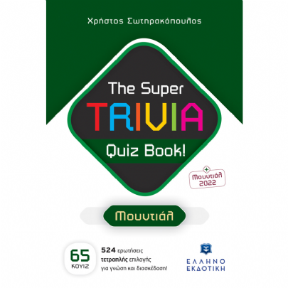 The Super TRIVIA Quiz Book!: Μουντιάλ
