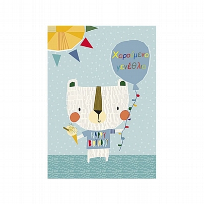 Ευχετήρια κάρτα με Φάκελο - Χαρούμενα Γενέθλια (Αρκουδάκι/7.5x10.5) - ThePaperBox