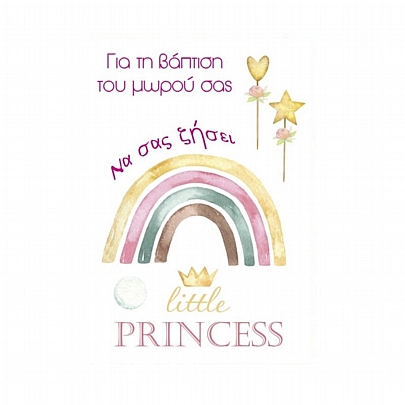 Ευχετήρια Ανάγλυφη κάρτα με Φάκελο - Little Princess (Ουράνιο Τόξο/7.5x10.5) - ThePaperBox