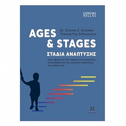 Ages & Stages (Στάδια ανάπτυξης)