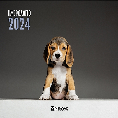 Μηνιαίο Ημερολόγιο Τοίχου 2024 - Σκυλάκια (30x30) - Εκδόσεις Μίνωας