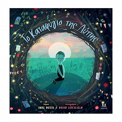 Το Καταφύγιο της Λύπης Το Καταφύγιο της Λύπης