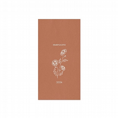 Εβδομαδιαίο Οριζόντιο Ημερολόγιο/Ατζέντα Botanical 2024 - Orange Chamomile (8.5x17) - AdBook