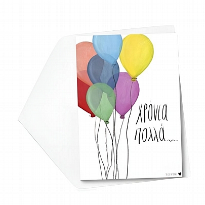 Χειροποίητη ευχετήρια κάρτα με Φάκελο - Χρόνια Πολλά (Μπαλόνια/11x15.5) - J.o. Creations