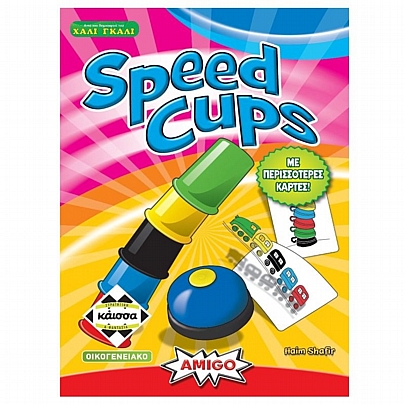 Speed Cups 2η Έκδοση - Κάισσα