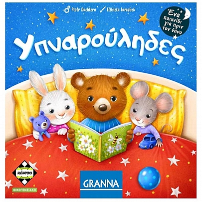 Υπναρούληδες - Κάισσα