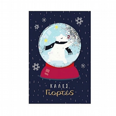 Χριστουγεννιάτικη κάρτα με Φάκελο & Κονφετί - Καλές Γιορτές (Αρκουδάκι/12x17) - FunCreations